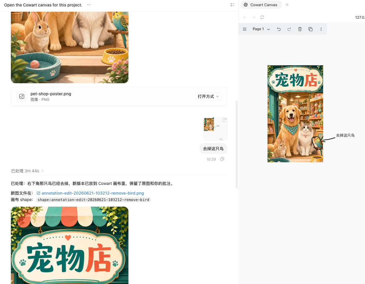 画布上标注去掉小鸟
