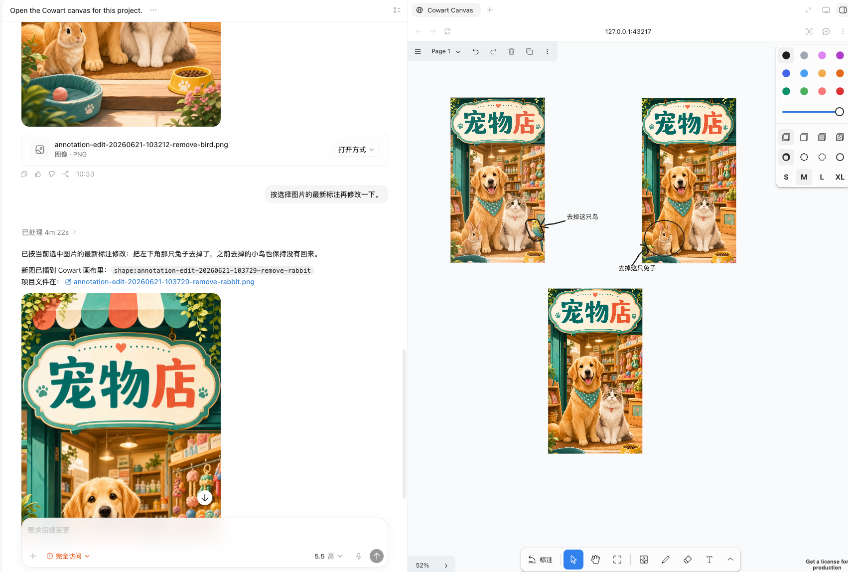 画布上标注去掉兔子